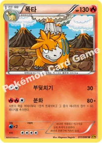 폭타 — XY BREAK 확장팩 제9탄 「천공의 분노」 011/080 U