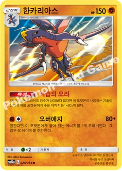 한국판 — 한카리아스 — 썬&문 강화 확장팩 「GG엔드」 024/054 R