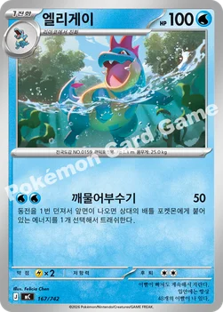 한국판 — 엘리게이 — MEGA 「스타트 덱 100 배틀컬렉션」 167/742 —
