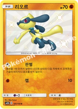 한국판 — 리오르 — 썬&문 하이클래스팩 「GX 울트라샤이니 ULTIMATE」 181/150 S