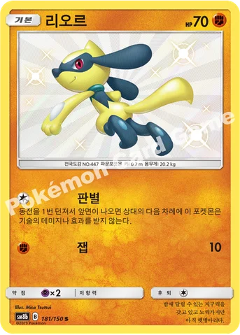 리오르 — 썬&문 하이클래스팩 「GX 울트라샤이니 ULTIMATE」 181/150 S