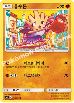 한국판 — 홍수몬 — 썬&문 확장팩 「태그볼트」 055/095 C