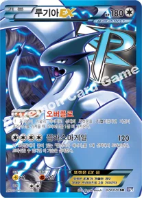 루기아 EX — BW 확장팩 제7탄 「플라스마게일」 074/070 SR