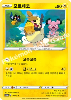 한국판 — 모르페코 — 소드&실드 프로모 카드 098 —