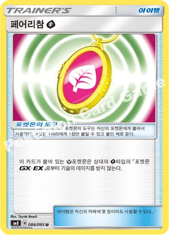 페어리참(풀) — 썬&문 확장팩 제8탄 「버스트임팩트」 086/095 U