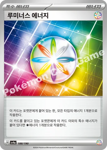 루미너스 에너지 — 스칼렛&바이올렛 하이클래스팩 「샤이니트레저 ex」 188/190 등급 표기 없음