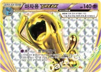 마자용 BREAK — XY BREAK 확장팩 「프리미엄 챔피언팩」 055/131 등급 표기 없음