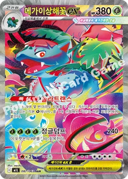 한국판 — 메가이상해꽃 ex — MEGA 확장팩 「메가브레이브」 087/063 SAR