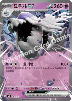 한국판 — 묘두기 ex — MEGA 「스타트 덱 100 배틀컬렉션」 351/742 —