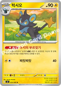한국판 — 럭시오 — MEGA 확장팩 「니힐제로」 026/080 U