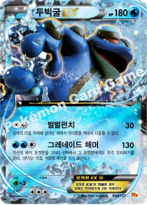 한국판 — 두빅굴 EX — XY BREAK 확장팩 「프리미엄 챔피언팩」 030/131 —