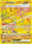 피카츄 ex — 스칼렛&바이올렛 하이클래스팩 「테라스탈 페스타 ex」 236/187 UR