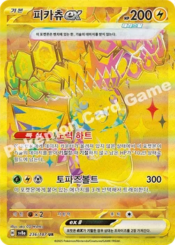 한국판 — 피카츄 ex — 스칼렛&바이올렛 하이클래스팩 「테라스탈 페스타 ex」 236/187 UR
