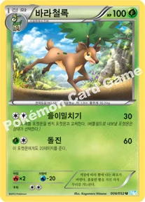 바라철록 — BW 확장팩 제3탄 「헤일 블리자드」 006/052 U