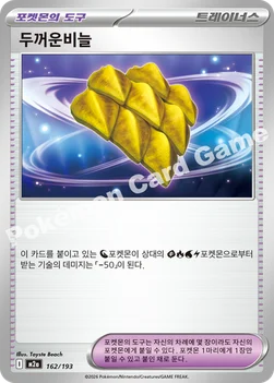 한국판 — 두꺼운비늘 — MEGA 하이클래스팩 「MEGA 드림 ex」 162/193 —