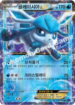 글레이시아 EX — XY BREAK 확장팩 제10탄 「초능력의 제왕」 018/078 RR