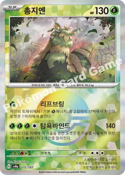 한국판 — 총지엔 — 스칼렛&바이올렛 하이클래스팩 「테라스탈 페스타 ex」 015 · m —