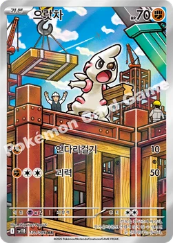 한국판 — 으랏차 — 스칼렛&바이올렛 확장팩 「블랙볼트」 131/086 AR