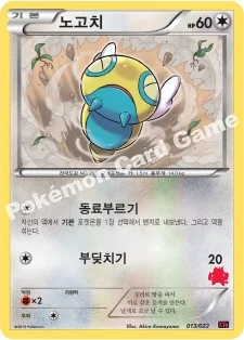 노고치 — XY 30장 덱 대전 세트 「염무왕 EX vs 토게키스 EX」 013/022 —
