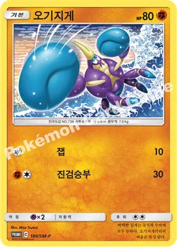 한국판 — 오기지게 — 썬&문 프로모 카드 180 —