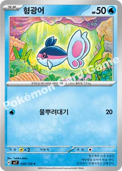 형광어 — 스칼렛&바이올렛 확장팩 「스텔라미라클」 020/102 C