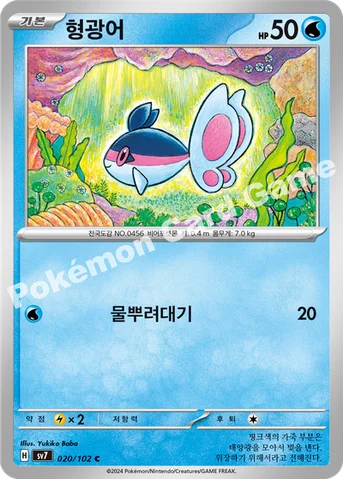 형광어 — 스칼렛&바이올렛 확장팩 「스텔라미라클」 020/102 C