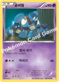 골비람 — BW 확장팩 제5탄 「드래곤 블레이드」 022/050 C