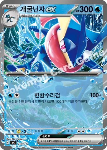 개굴닌자 ex — MEGA 「스타트 덱 100 배틀컬렉션」 208/742 등급 표기 없음