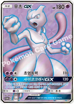 한국판 — 뮤츠 GX — 썬&문 프로모 카드 172 —