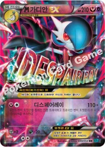 M가디안 EX — XY BREAK 확장팩 제11탄 「냉혹한 반역자」 039/054 RR