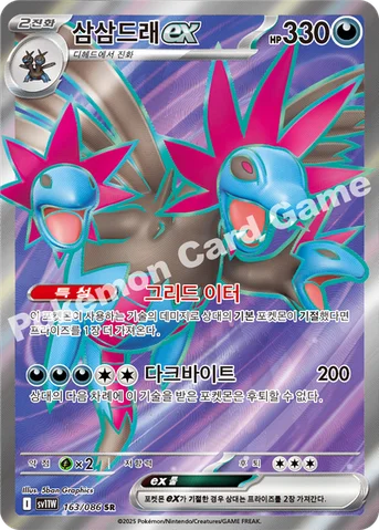 삼삼드래 ex — 스칼렛&바이올렛 확장팩 「화이트플레어」 163/086 SR