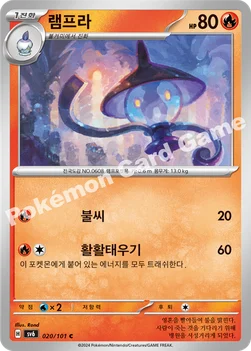 한국판 — 램프라 — 스칼렛&바이올렛 확장팩 「변환의 가면」 020/101 C