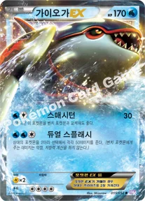 가이오가 EX — BW 확장팩 제3탄 「사이코 드라이브」 015/052 R