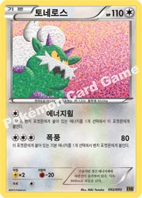 토네로스 — BW 확장팩 「EX 배틀 부스트」 092/093 —