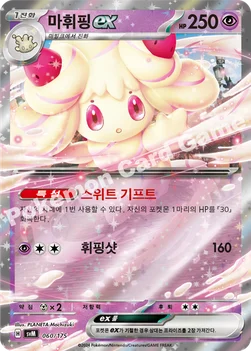 한국판 — 마휘핑 ex — 스칼렛&바이올렛 랜덤 스타트 덱 Generations 060/175 —