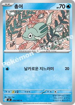 한국판 — 총어 — MEGA 확장팩 「닌자스피너」 016/083 C