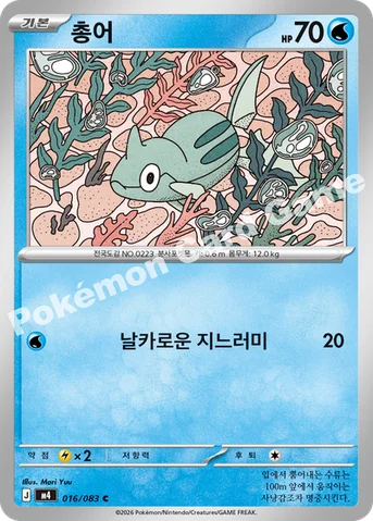 총어 — MEGA 확장팩 「닌자스피너」 016/083 C