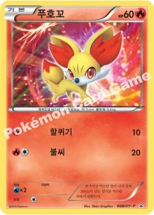 푸호꼬 — XY 프로모 카드 008 —