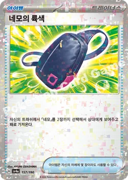 한국판 — 네모의 륙색 — 스칼렛&바이올렛 하이클래스팩 「샤이니트레저 ex」 157 · m —