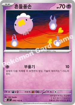 한국판 — 흔들풍손 — 스칼렛&바이올렛 확장팩 「스텔라미라클」 040/102 C