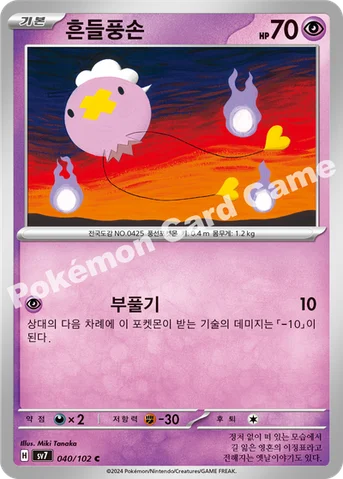 흔들풍손 — 스칼렛&바이올렛 확장팩 「스텔라미라클」 040/102 C