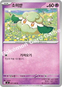 한국판 — 소미안 — MEGA 확장팩 「인페르노X」 037/080 C