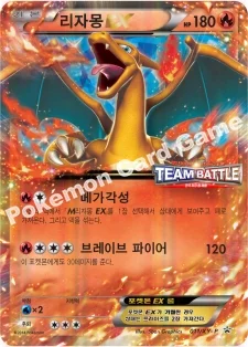 리자몽 EX — XY 프로모 카드 011 —