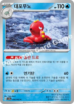 대포무노 — 스칼렛&바이올렛 강화 확장팩 「레이징서프」 004/062 C