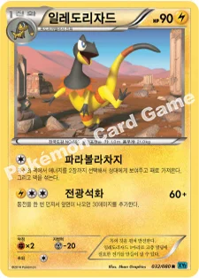 일레도리자드 — XY 확장팩 제2탄 「와일드 블레이즈」 032/080 R