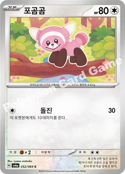 한국판 — 포곰곰 — 스칼렛&바이올렛 강화 확장팩 「나이트원더러」 052/064 C