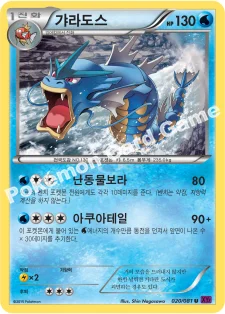 한국판 — 갸라도스 — XY 확장팩 제7탄 「밴디트링」 020/081 U