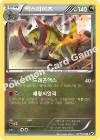 액스라이즈 — BW 확장팩 제9탄 「메갈로캐논」 057/076 R
