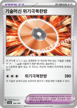 한국판 — 기술머신 위기극복한방 — 스칼렛&바이올렛 하이클래스팩 「샤이니트레저 ex」 164/190 —