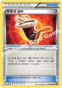 투혼의 샅바 — XY BREAK 확장팩 제9탄 「천공의 분노」 073/080 U